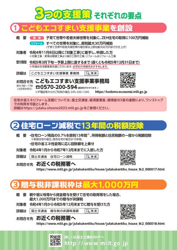 こどもエコすまい