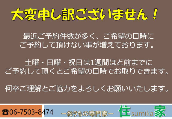 完全予約制,予約が取れない,東大阪