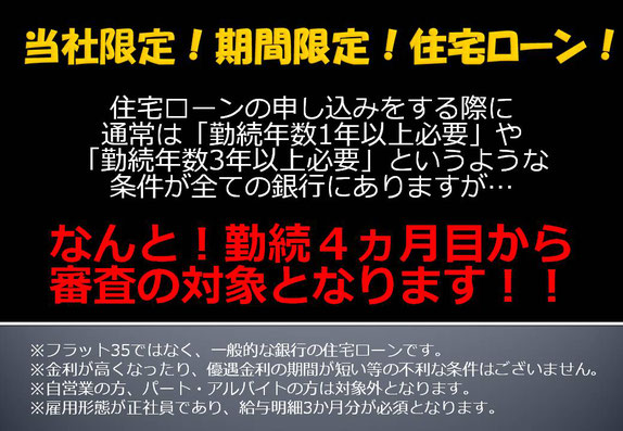 住宅ローン,期間限定,勤続年数