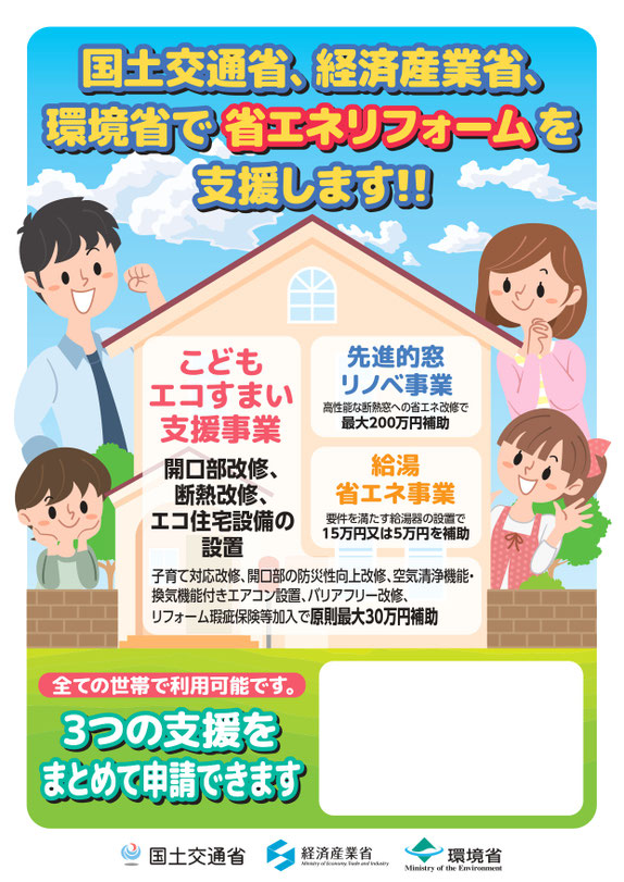 こどもエコすまい