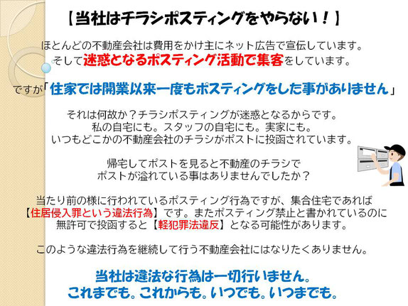 ポスティング,ポスティング違法,ポスティング迷惑,ポスティング禁止
