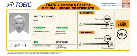 TOEICスコア ： 2016年10月23日