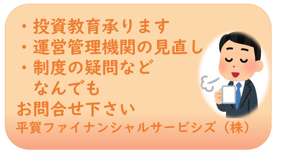 投資教育承ります《平賀ファイナンシャルサービシズ㈱》