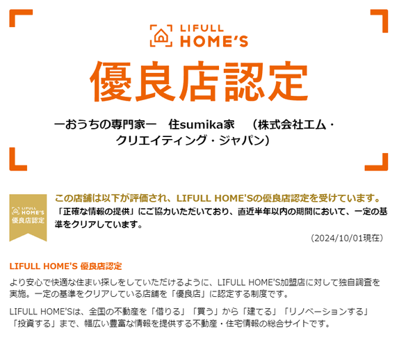 ホームズ,ポータルサイト,不動産サイト,homes,住まい探し,スーモ,suumo,優良店