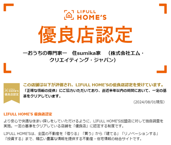 ホームズ,ポータルサイト,不動産サイト,homes,住まい探し,スーモ,suumo,優良店