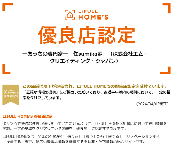 ホームズ,ポータルサイト,不動産サイト,homes,住まい探し,スーモ,suumo,優良店