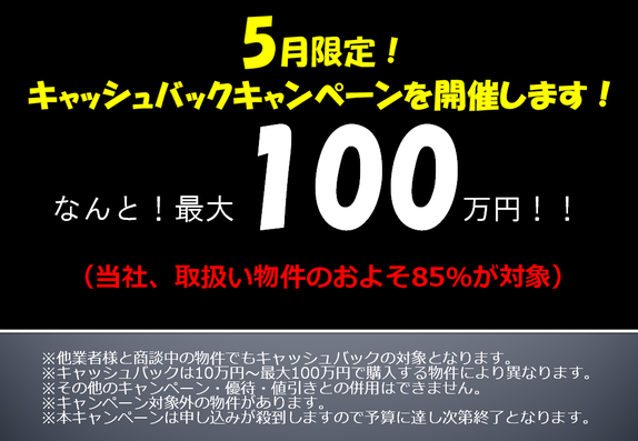 キャッシュバック,キャンペーン,東大阪,マイホーム