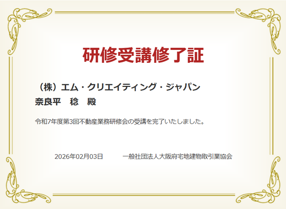 不動産売買,業務研修,業務講習,宅建講習,宅建研修,不動産仲介