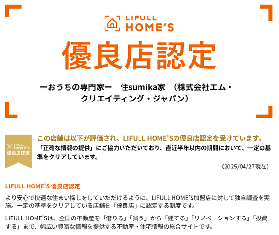 ホームズ,ポータルサイト,不動産サイト,homes,住まい探し,スーモ,suumo,優良店