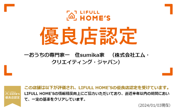 ホームズ,ポータルサイト,不動産サイト,homes,住まい探し,スーモ,suumo,優良店
