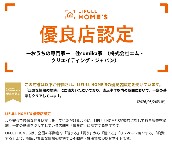 ホームズ,ポータルサイト,不動産サイト,homes,住まい探し,スーモ,suumo,優良店