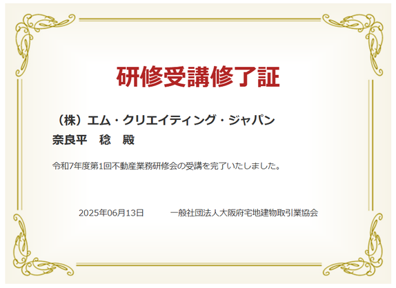 不動産業務研修,宅建協会,不動産講習
