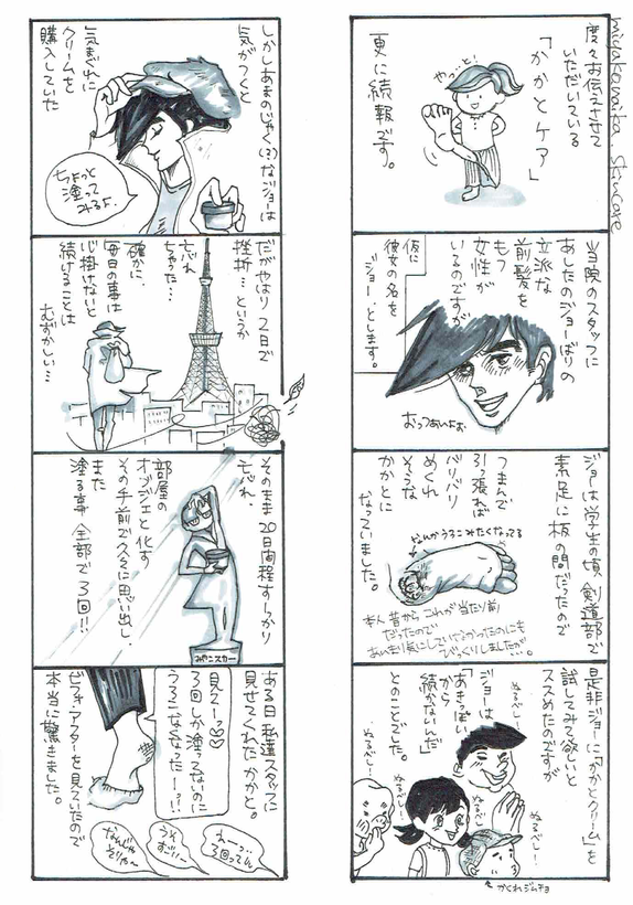 みやこ内科クリニック,かかとガサガサ治したい,春日井市 かかと角質 サロン,勝川 内科,春日井市 スキンケア病院