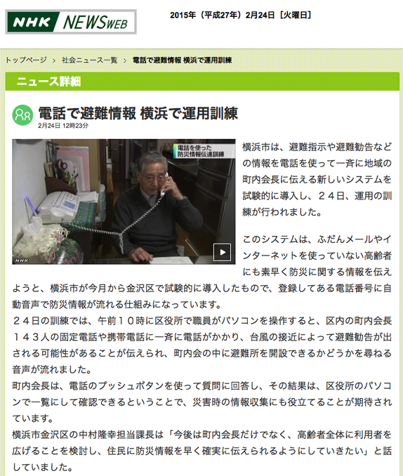 横浜市は、避難指示や避難勧告などの情報を電話を使って一斉に地域の町内会長に伝える新しいシステムを試験的に導入し、２４日、運用の訓練が行われました。