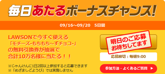 ジャンケン 目覚まし めざましじゃんけんの実施時間と効率的に当選を狙う秘訣を伝授！