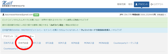 Zaifの日本円出金画面
