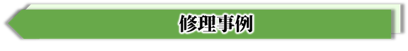 大阪府狭山市シャッター修理,大阪府吹田市シャッター修理,大阪府堺市シャッター修理,大阪府池田市シャッター修理,大阪府淀川区シャッター修理,大阪府住之江区シャッター修理