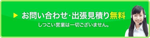 外壁塗装のお問い合わせ