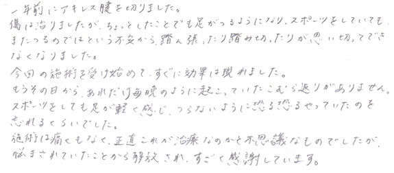 田中療術院　評判　足のつり