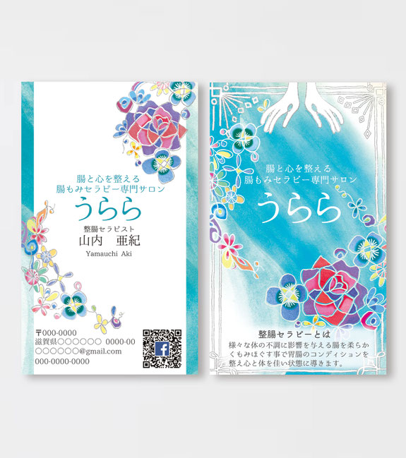 腸もみセラピー専門サロン うらら 名刺