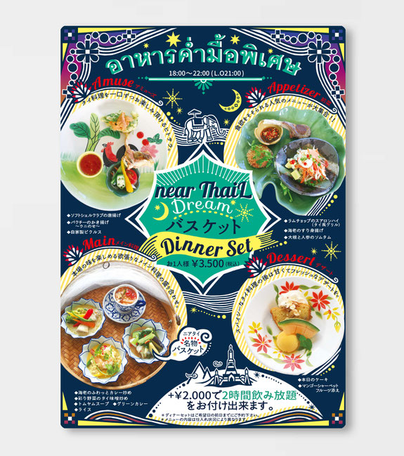 タイ料理 near ThaiL メニュー