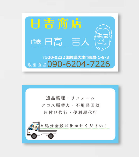 廃品回収 日吉商店 名刺