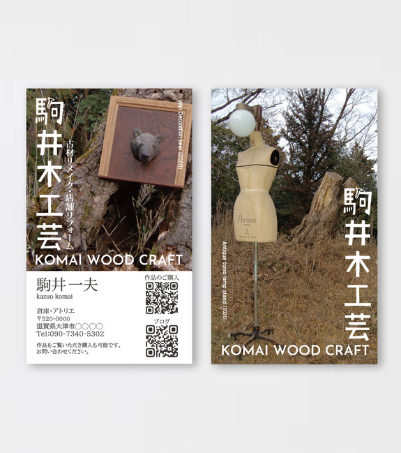 駒井木工芸 名刺デザイン