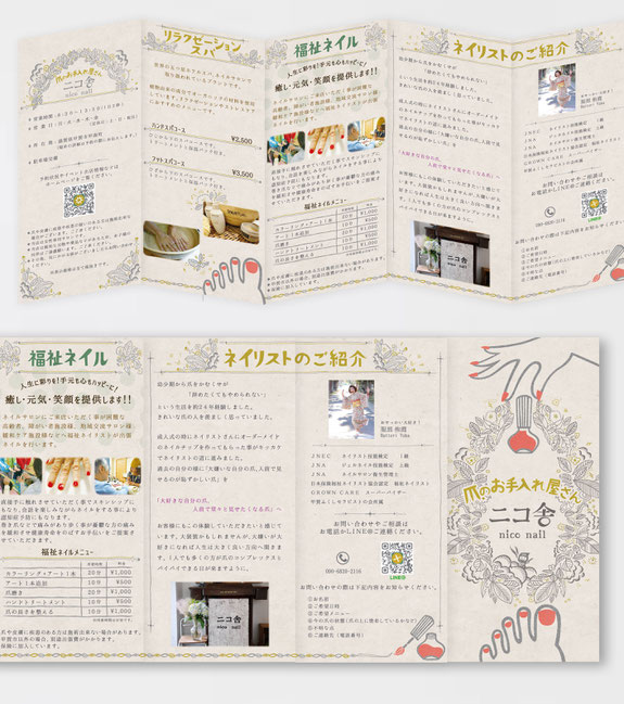 ニコ舎 爪のお手入れ屋さん リーフレット