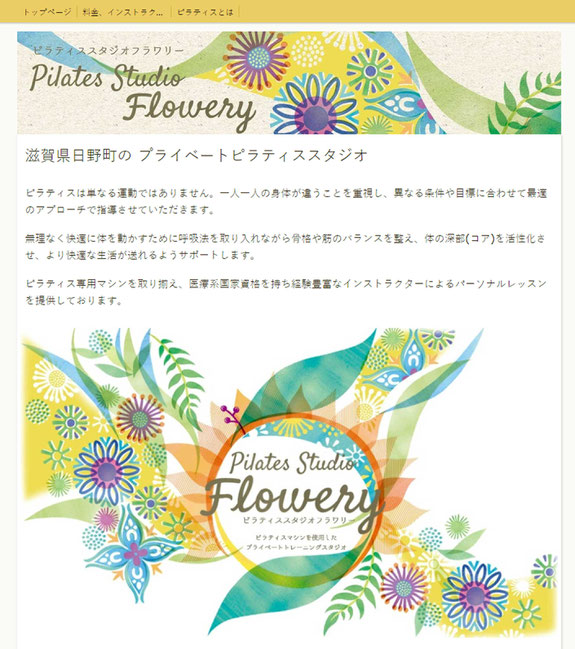 Pilates Studio Flowery webサイト