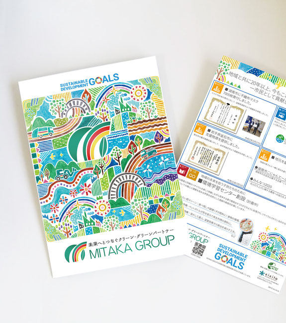 MITAKA GROUP 会社案内パンフレット