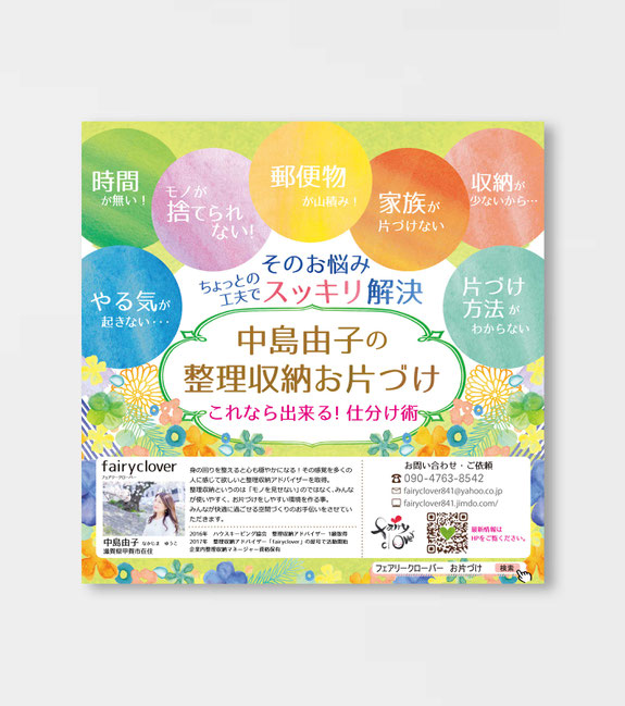 整理収納アドバイザー fairy clover