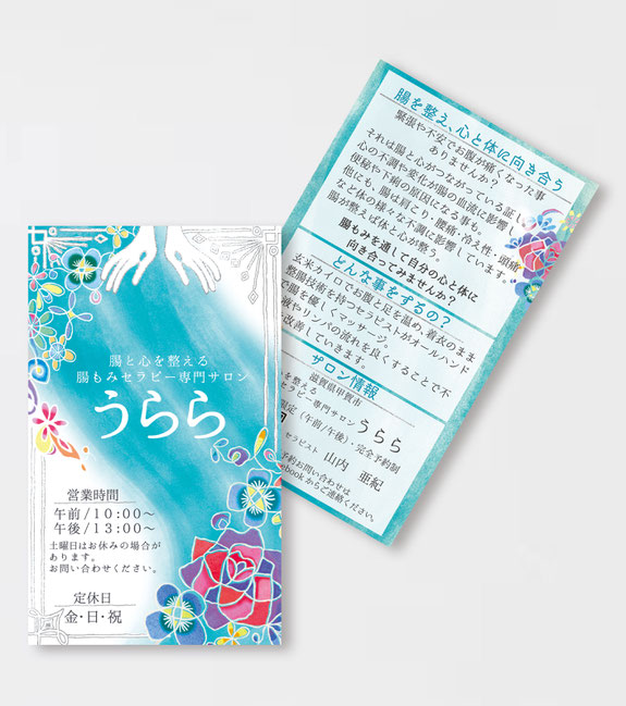 整もみセラピー専門サロン うらら ショップカード