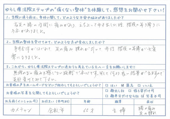 倉敷　お客様の声