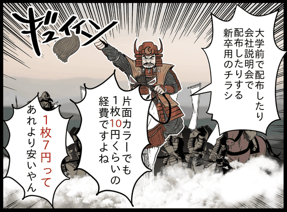 チラシより安いアナログ求人広告