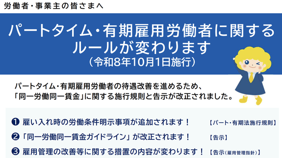 同一労働同一賃金ガイドライン改正のお知らせ