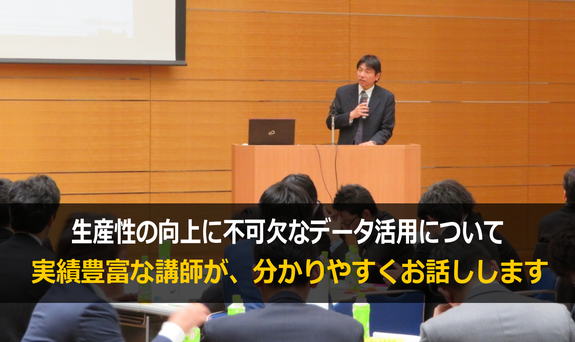 データ活用、データ分析の講演・セミナー講師依頼で実績豊富なカナン株式会社