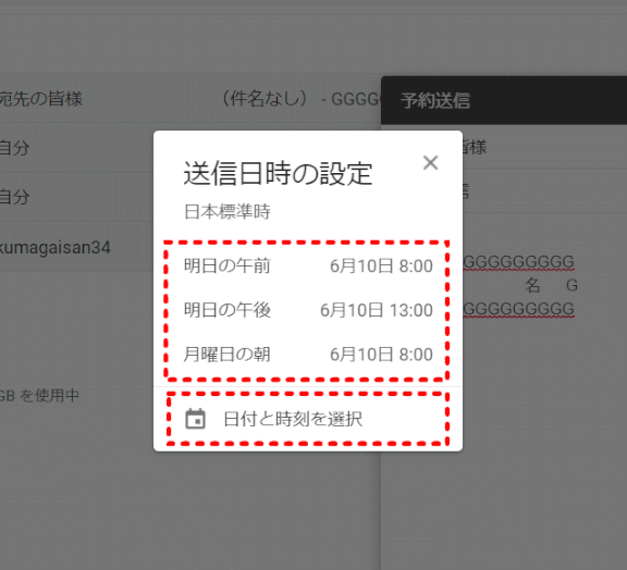 gmail172:送信日時を選択あるいは設定する(2019/6/9)