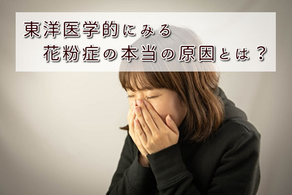 花粉症の原因とは？リンク