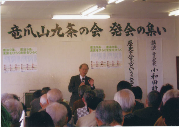 2007年２月11日　竜爪山九条の会　発会を記念してご講演いただいた小和田哲男先生