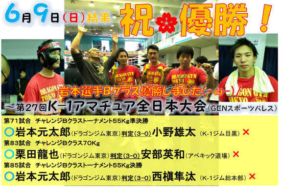 試合結果 Dragon Gym Tokyo ページ
