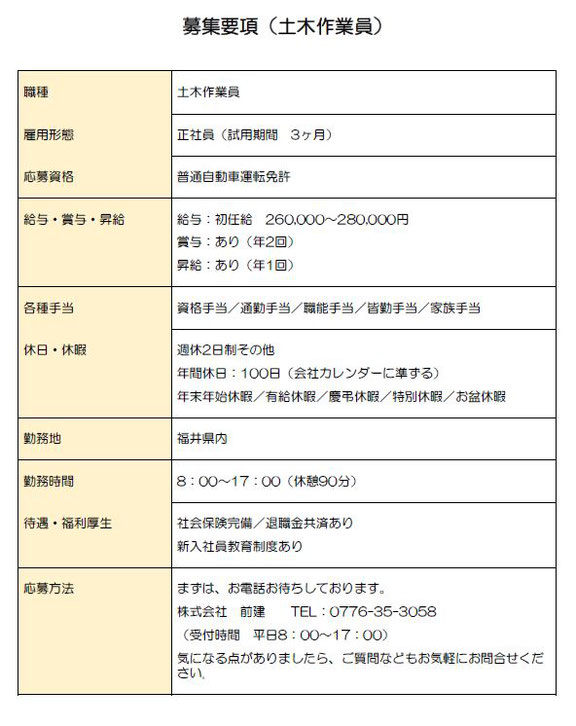 土木作業員募集要項｜福井の道路舗装工事・外構修繕事・駐車場区画線工事のことなら(株)前建