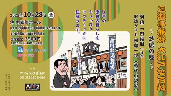 三遊亭兼好　大江戸笑百科3　佐々木知子