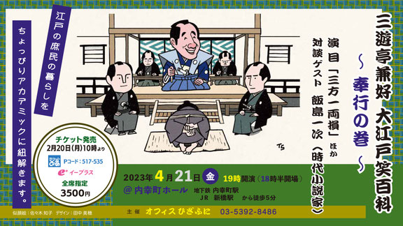三遊亭兼好　大江戸笑百科3　佐々木知子