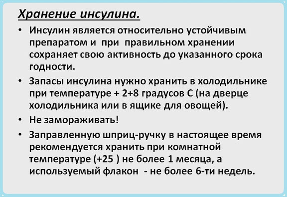 Можно ли использовать просроченный инсулин. Инсулин глулизин. Почему инсулин не снижает сахар. Нифедипин ампулы. Инсулин вазодилататор.