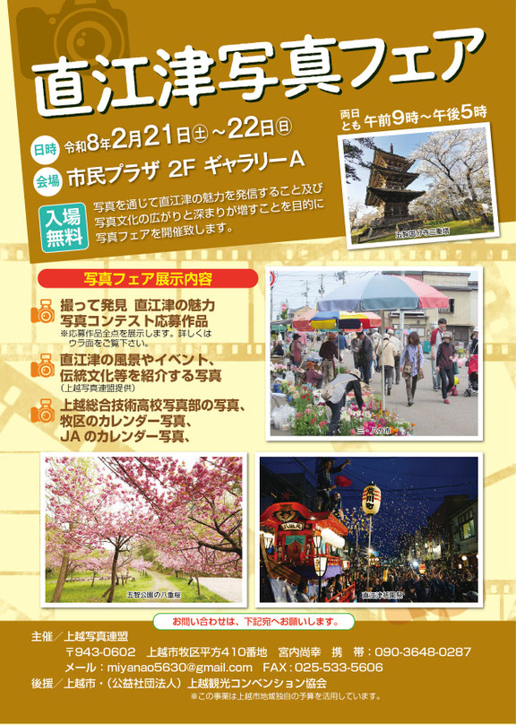 直江津写真フェア