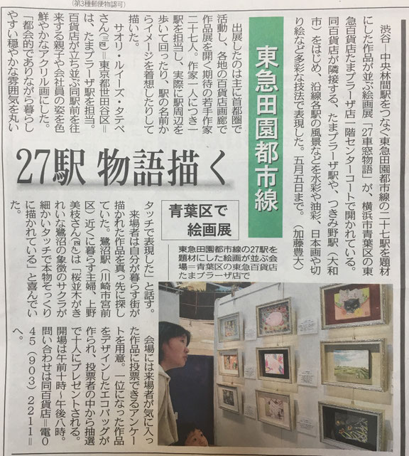2017年4月30日 東京新聞 神奈川版