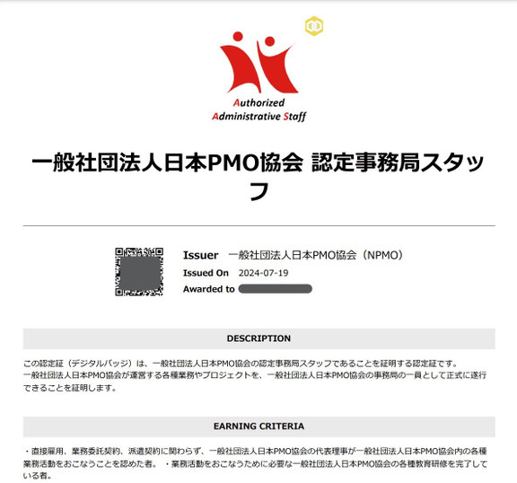 オープンバッジ内容詳細ダウンロードのイメージ画像