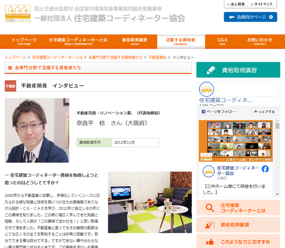 住宅建築コーディネーター