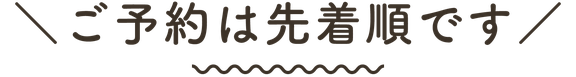企業研修合宿宿舎のご予約は先着順（新潟県新発田市）