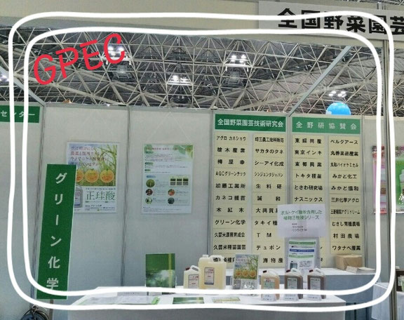 グリーン化学 ブログ 肥料 植物活性液の販売で農協にも支持されている グリーン化学